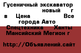 	Гусеничный экскаватор New Holland E385C (новый 2012г/в) › Цена ­ 12 300 000 - Все города Авто » Спецтехника   . Ханты-Мансийский,Мегион г.